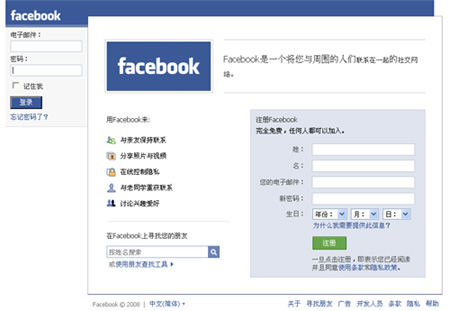 科技时代_Facebook推出简体中文网站(图)