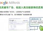 Google AdWords 的平均点击率 (Click-Through Rate, CTR)