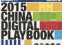 2015-GroupM-China-Digital-Playbook-1