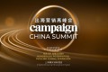 Campaign-China-Summit-2025